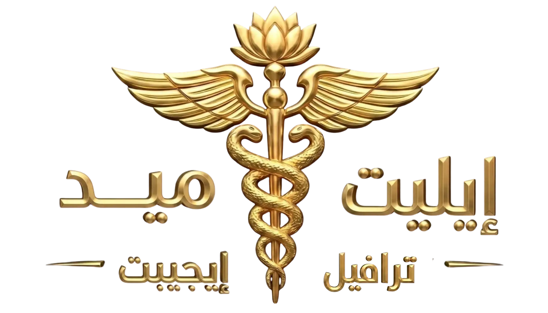 إليت ميد ترافيل مصر